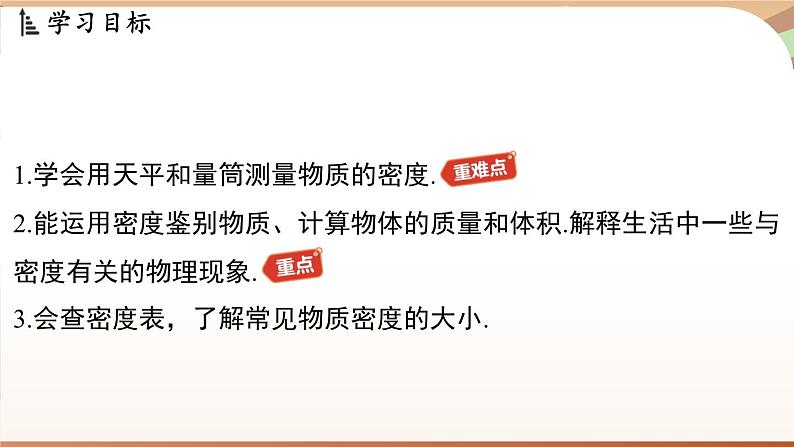 5.3密度知识的应用 课件 --2024-2025学年 沪粤版（2024）物理八年级上册02