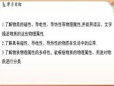 5.4物质的一些物理属性 课件 --2024-2025学年 沪粤版（2024）物理八年级上册