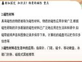 5.4物质的一些物理属性 课件 --2024-2025学年 沪粤版（2024）物理八年级上册