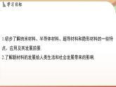 5.5新材料及其应用 课件 --2024-2025学年 沪粤版（2024）物理八年级上册