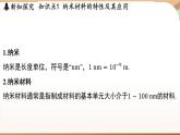 5.5新材料及其应用 课件 --2024-2025学年 沪粤版（2024）物理八年级上册