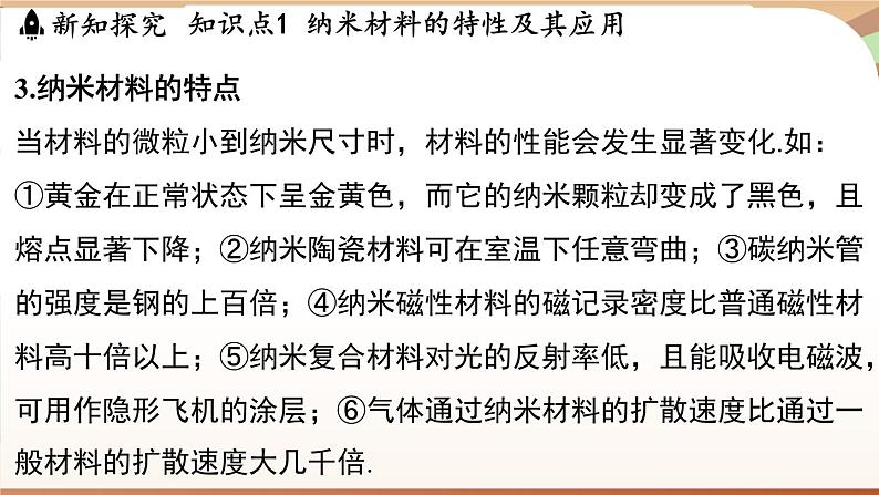 5.5新材料及其应用 课件 --2024-2025学年 沪粤版（2024）物理八年级上册第4页