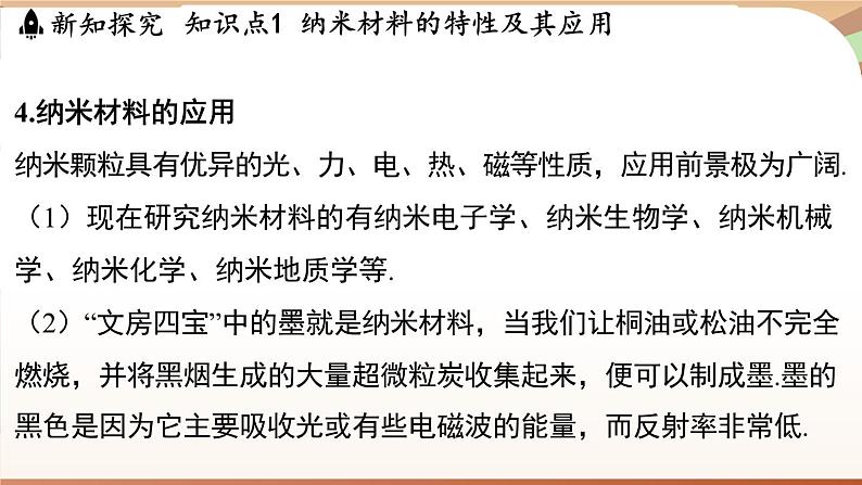 5.5新材料及其应用 课件 --2024-2025学年 沪粤版（2024）物理八年级上册第5页