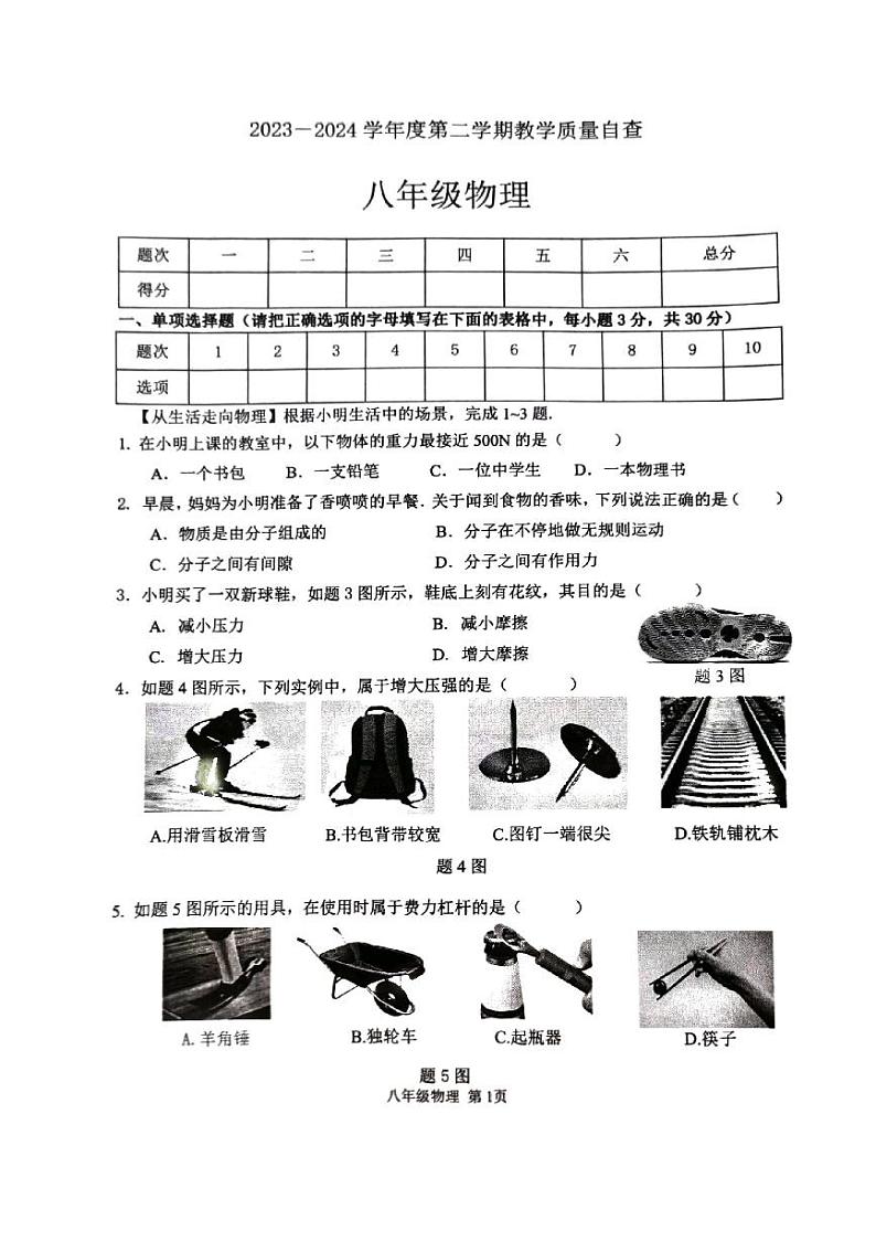 广东省东莞市2023-2024学年八年级下学期7月期末物理试题第1页