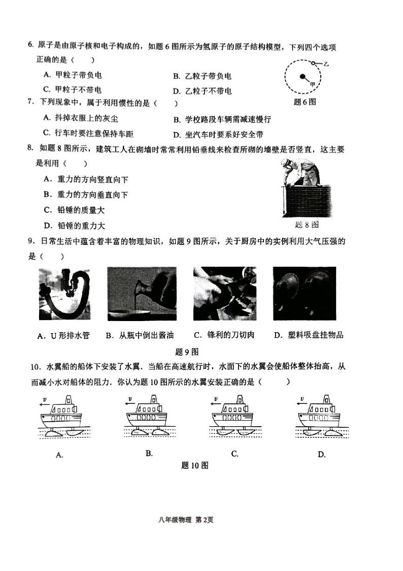 广东省东莞市2023-2024学年八年级下学期7月期末物理试题第2页