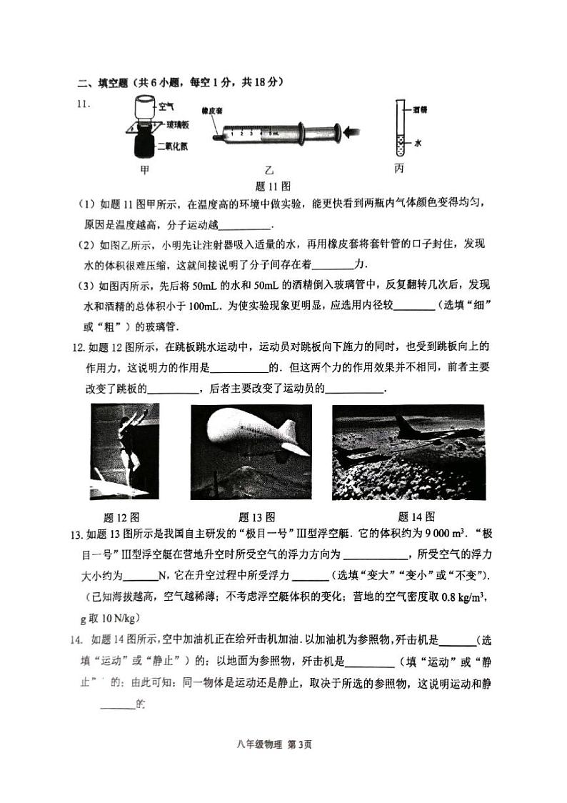 广东省东莞市2023-2024学年八年级下学期7月期末物理试题第3页