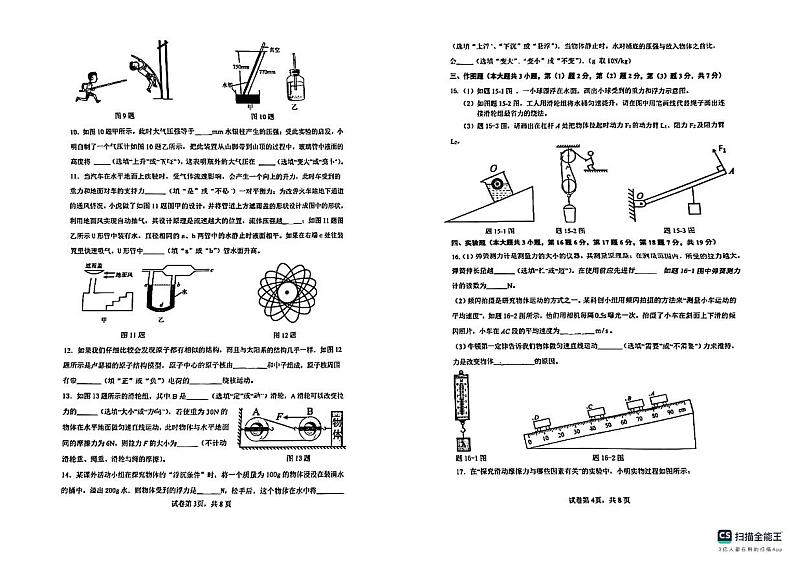 广东省惠州市第五中学2023-2024学年八年级物理下学期期末考试物理试卷第2页