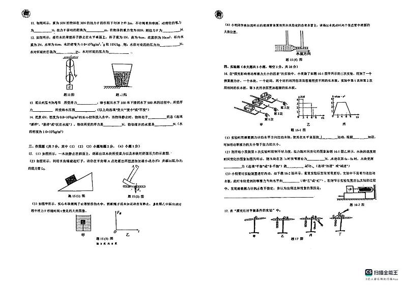 广东省惠州市一中教育集团2023-2024学年八年级物理下学期期末物理考试卷第2页