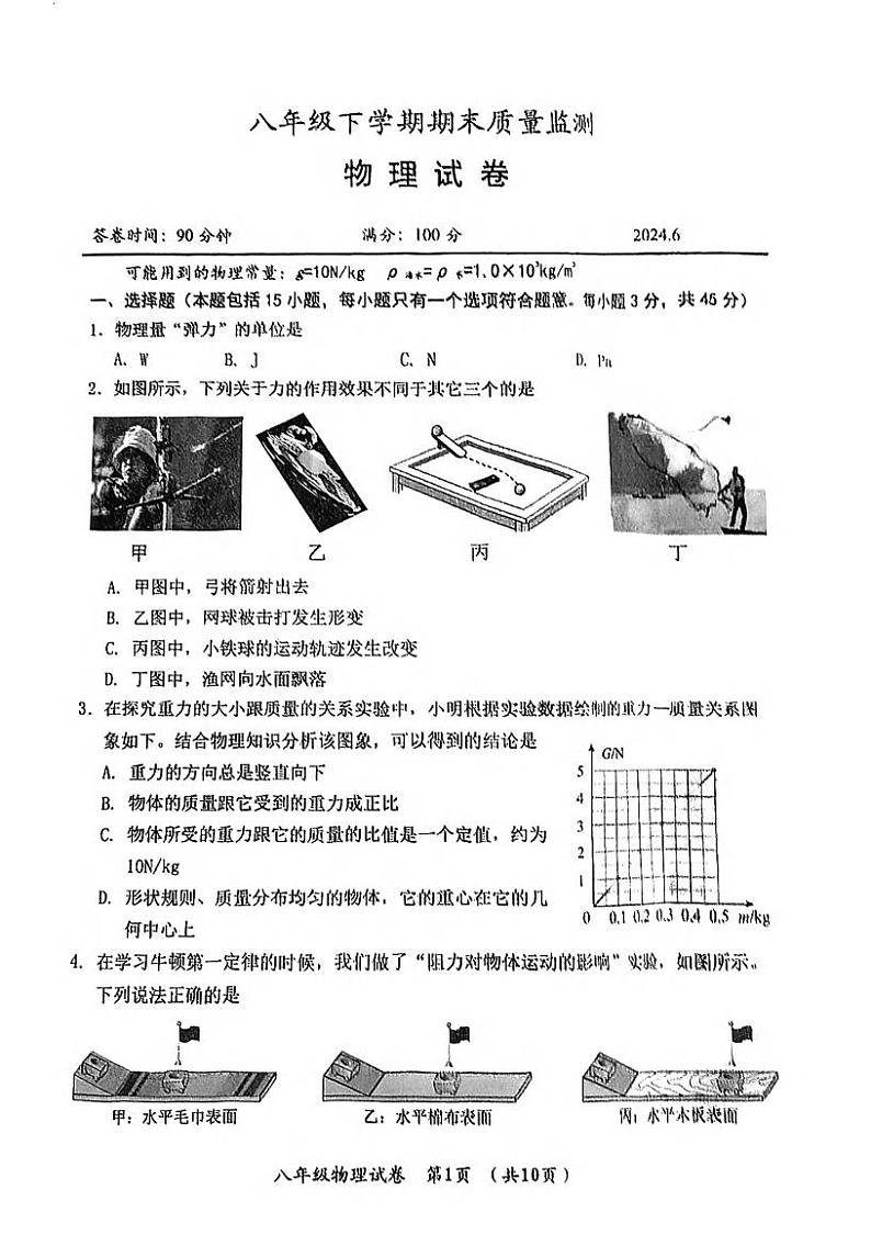 湖北省武汉市新洲区2023-2024学年下学期期末八年级物理试卷01