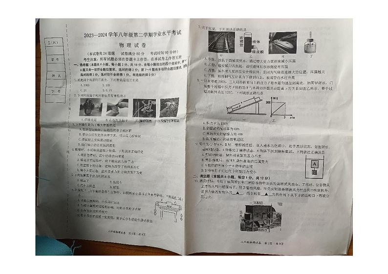 辽宁省葫芦岛市2023-2024学年八年级下学期学业水平考试物理试卷01