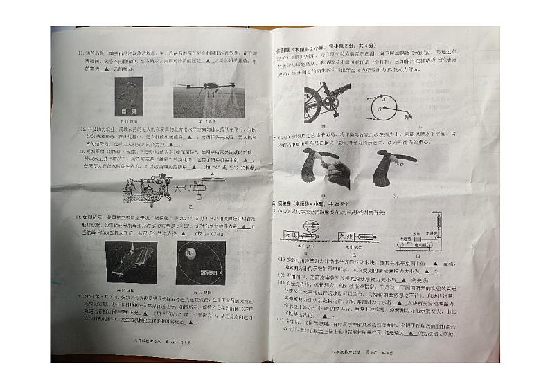 辽宁省葫芦岛市2023-2024学年八年级下学期学业水平考试物理试卷02