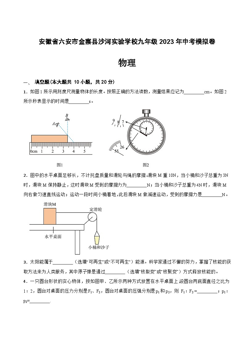 2023年安徽省六安市金寨县沙河实验学校九年级中考物理模拟卷01