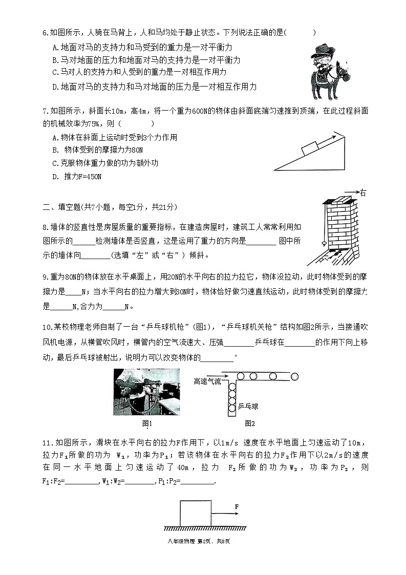 广东省梅州市兴宁市2023-2024学年八年级下学期期末质量监测物理试卷第2页