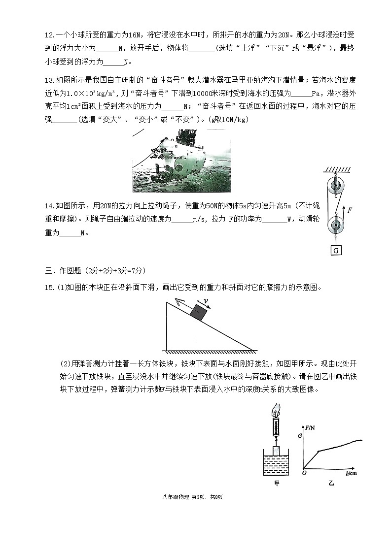 广东省梅州市兴宁市2023-2024学年八年级下学期期末质量监测物理试卷第3页
