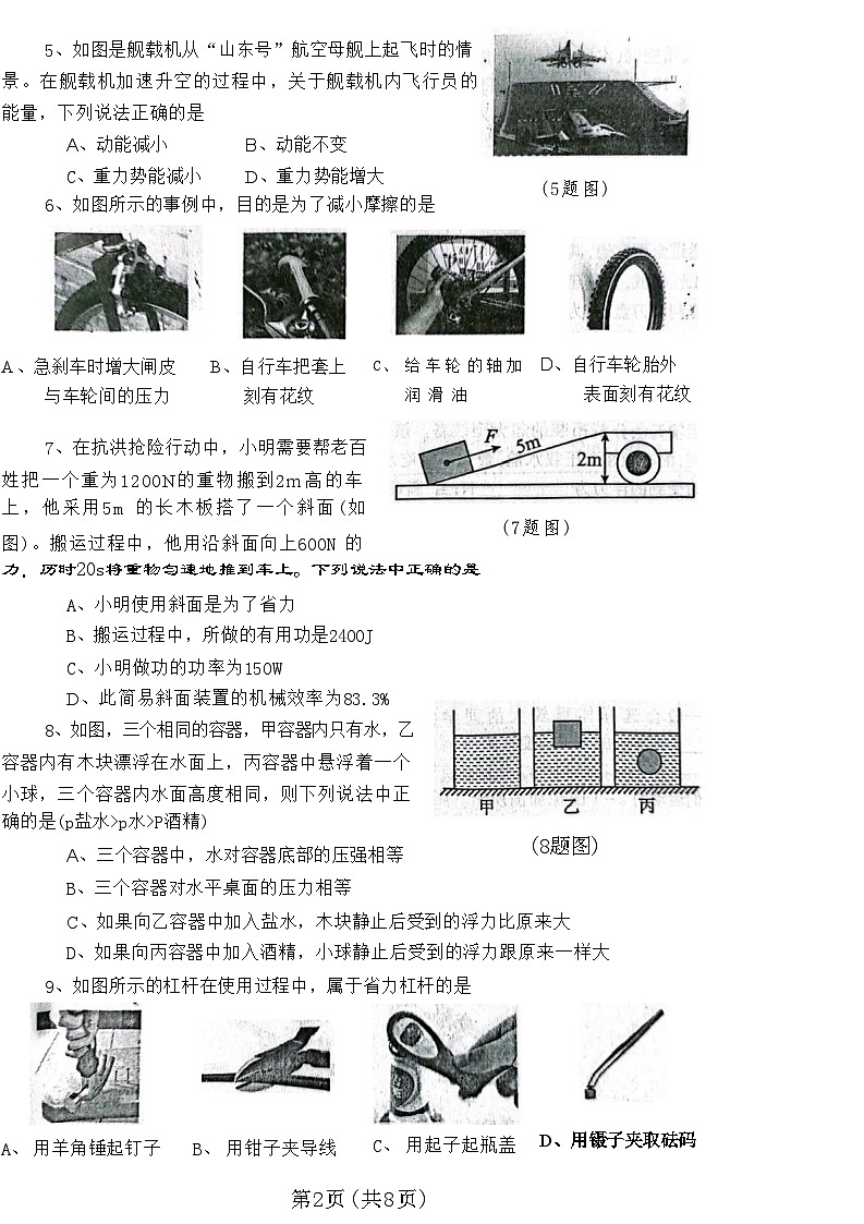 辽宁省丹东市凤城市2023-2024学年八年级下学期7月期末物理试题第2页