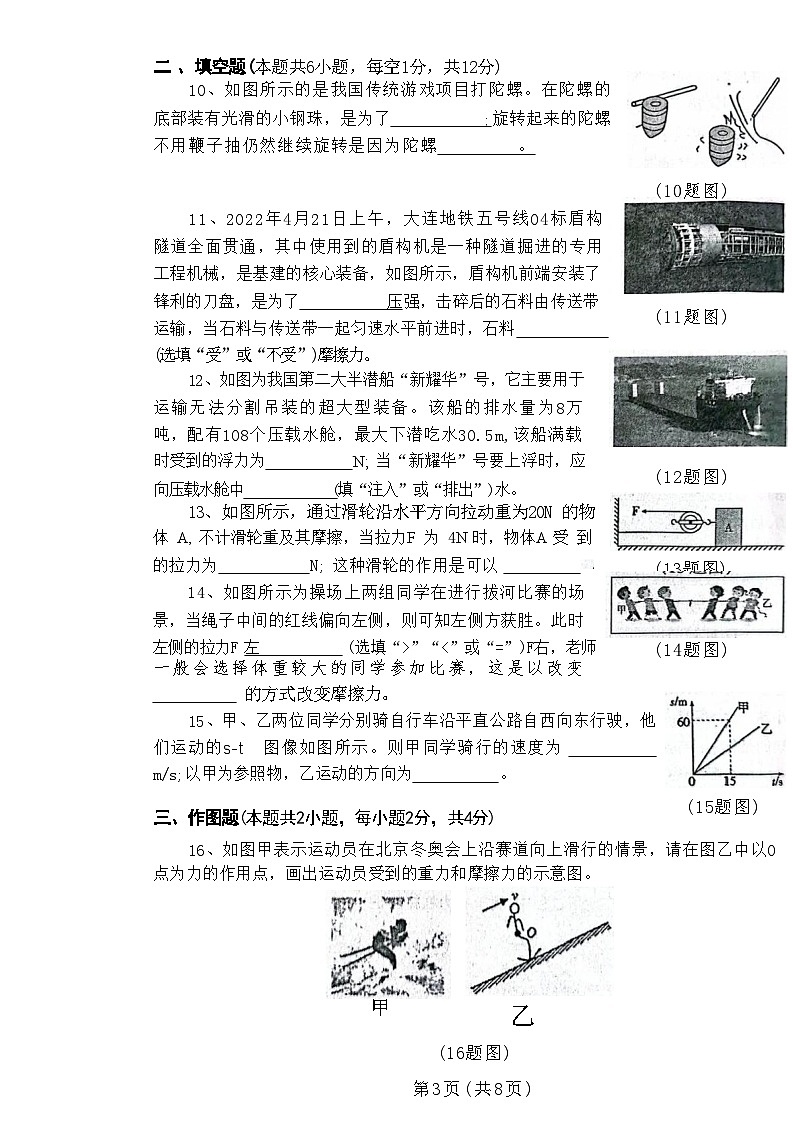 辽宁省丹东市凤城市2023-2024学年八年级下学期7月期末物理试题第3页