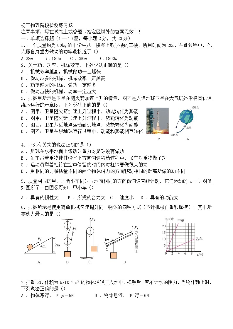 山东省烟台市芝罘区2023-2024学年八年级下学期期末物理试卷01