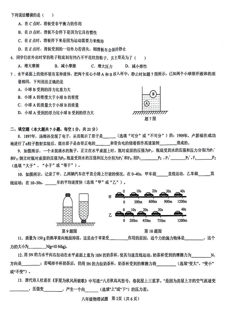 广东省肇庆市高要区2023-2024学年八年级下学期7月期末物理试题02
