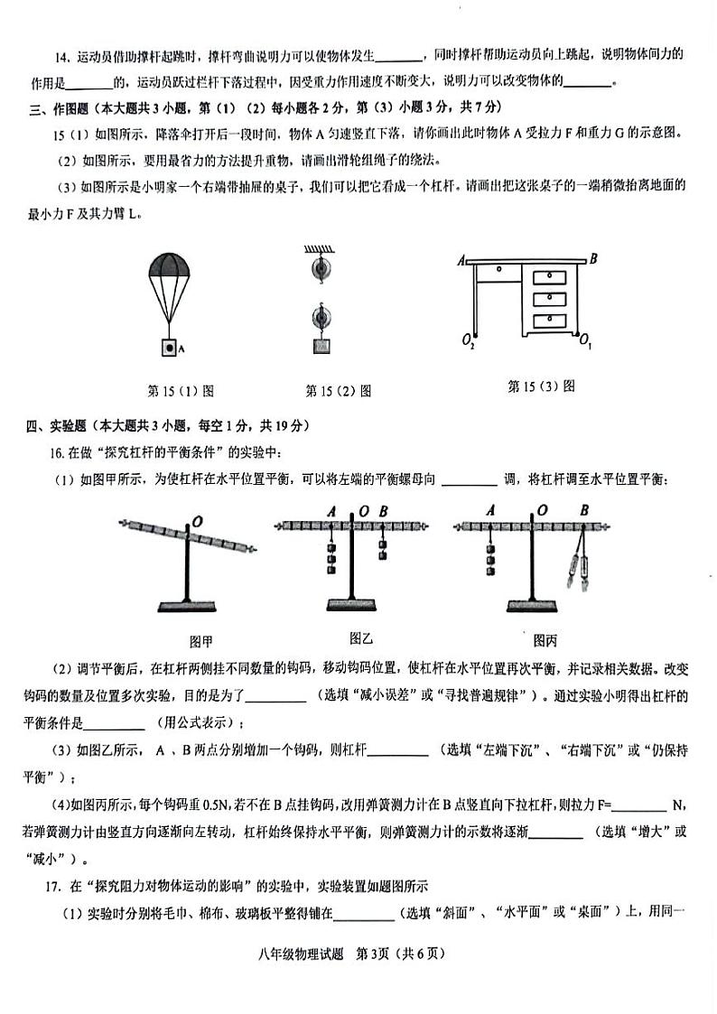 广东省肇庆市高要区2023-2024学年八年级下学期7月期末物理试题03
