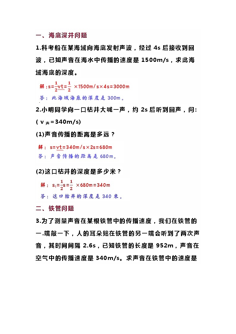 八年级上册物理《速度计算》四类常考题型期末特训（含答案）第1页