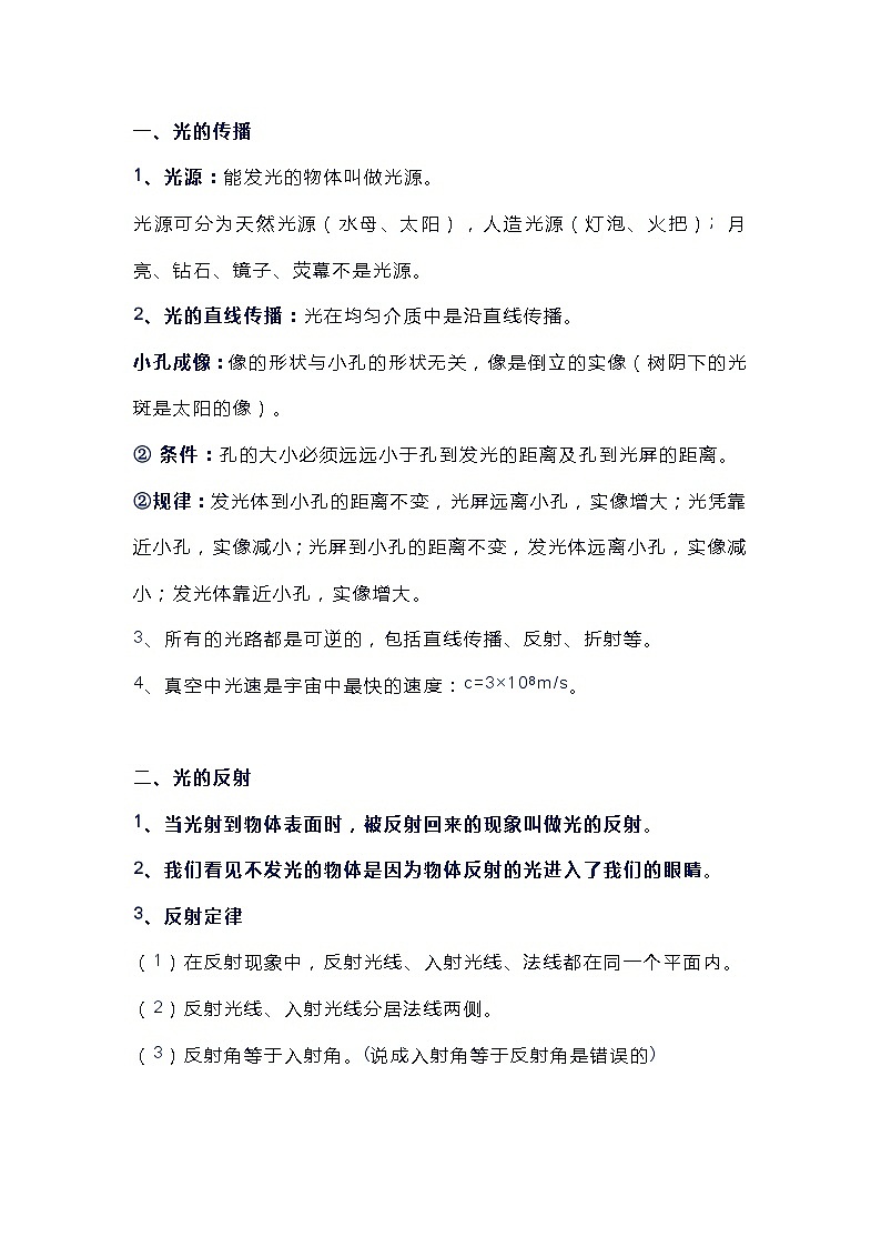 初中物理“光”现象考点清单及中考真题练习第1页