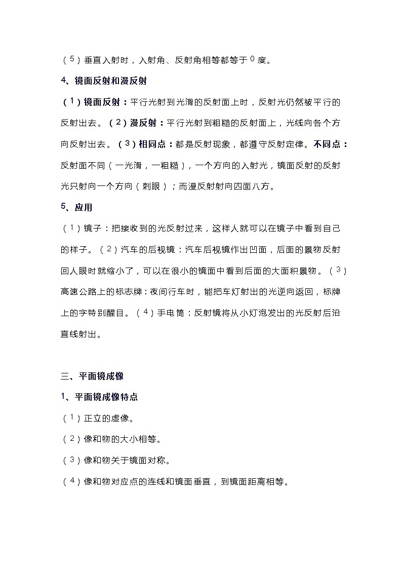 初中物理“光”现象考点清单及中考真题练习第2页