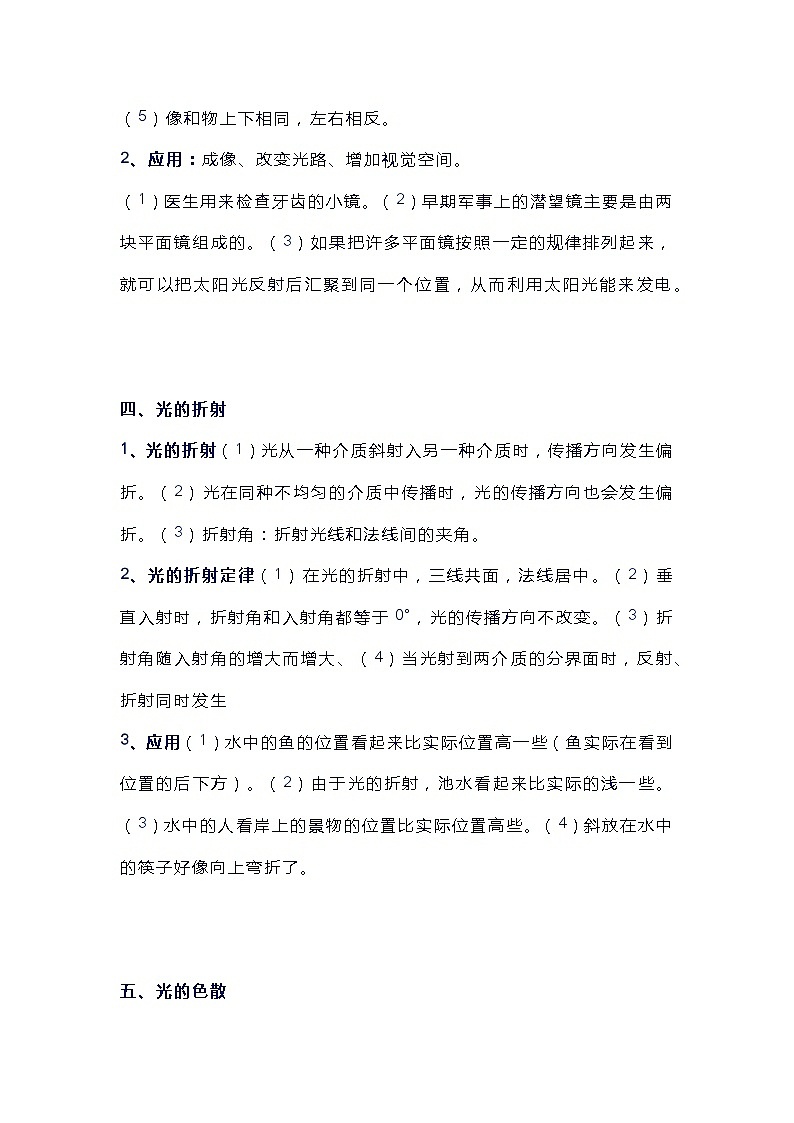 初中物理“光”现象考点清单及中考真题练习第3页