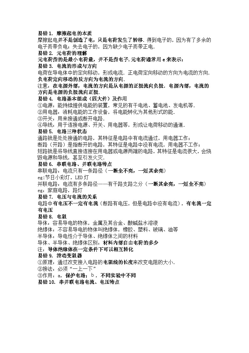 初中物理《电学》部分27个易错知识点汇总01