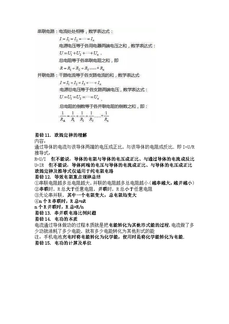 初中物理《电学》部分27个易错知识点汇总02