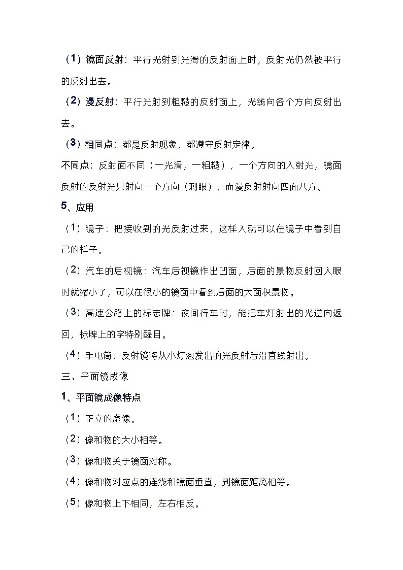 初中物理“光”现象考点清单及真题练习第2页