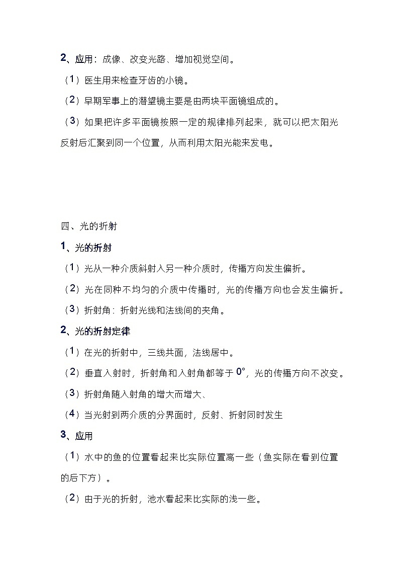 初中物理“光”现象考点清单及真题练习第3页