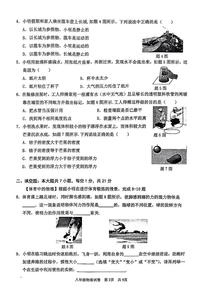 广东省清远市英德市2023-2024学年八年级下学期7月期末物理试题第2页