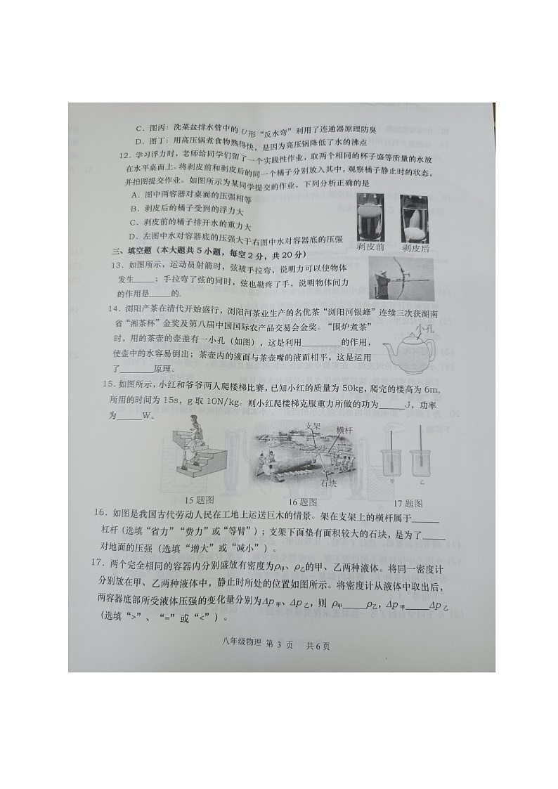 湖南省长沙市浏阳市2023-2024学年八年级下学期7月期末物理试题03