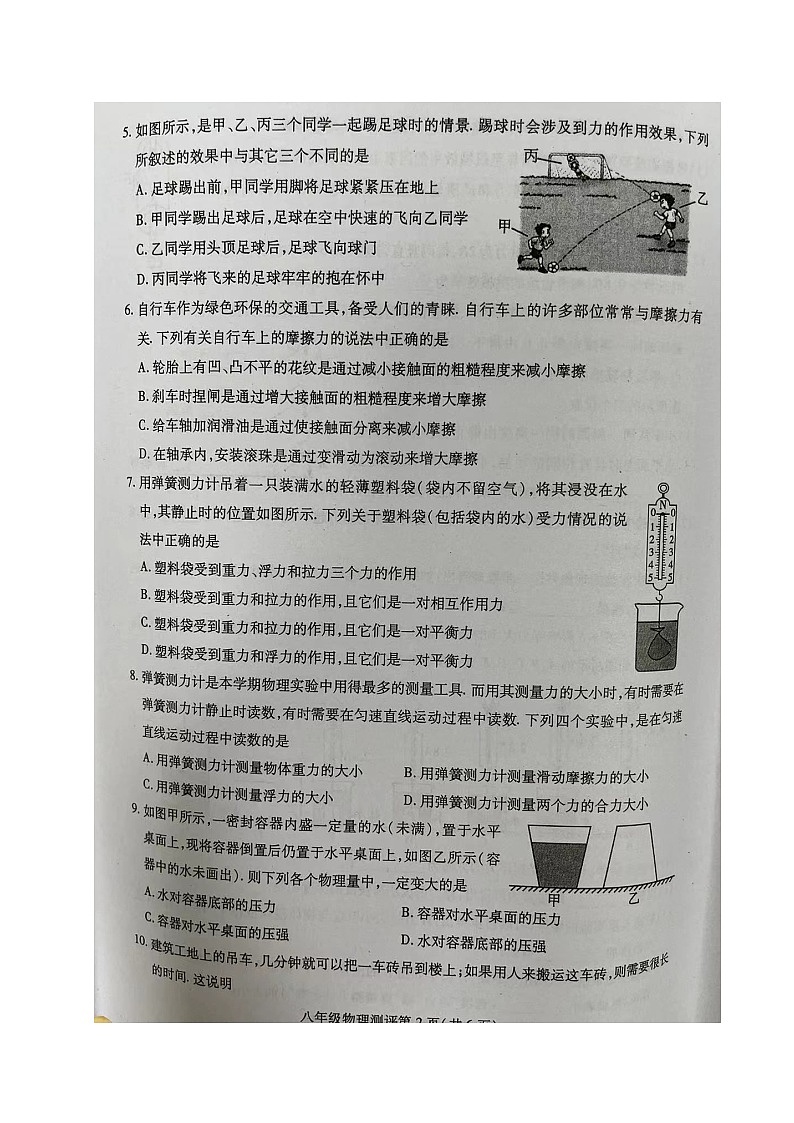 四川省内江市2023-2024学年八年级下学期期末考试物理试题02