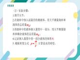 【核心素养目标】沪科版+初中物理+八年级全一册 5.3   科学探究：物质的密度 课时2 课件+教案+练习（含教学反思和答案）
