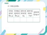 【核心素养目标】沪科版+初中物理+八年级全一册 5.3   科学探究：物质的密度 课时2 课件+教案+练习（含教学反思和答案）