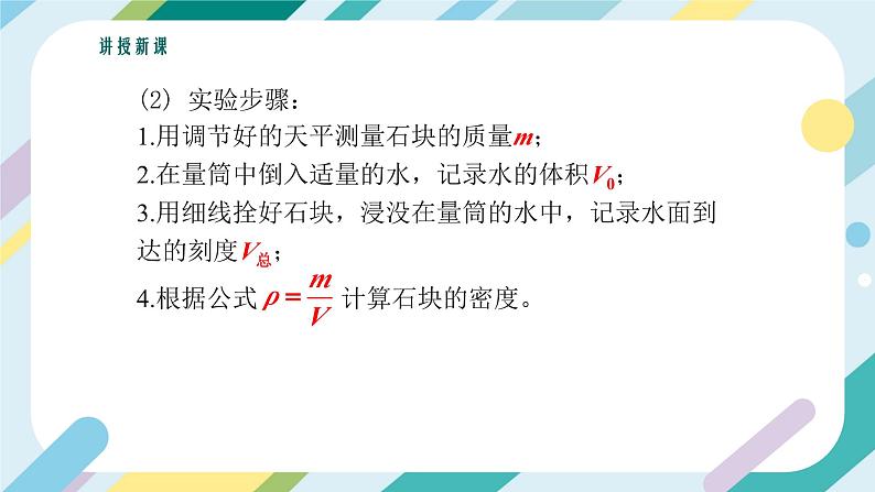 【核心素养目标】沪科版+初中物理+八年级全一册 5.3   科学探究：物质的密度 课时2 课件+教案+练习（含教学反思和答案）07