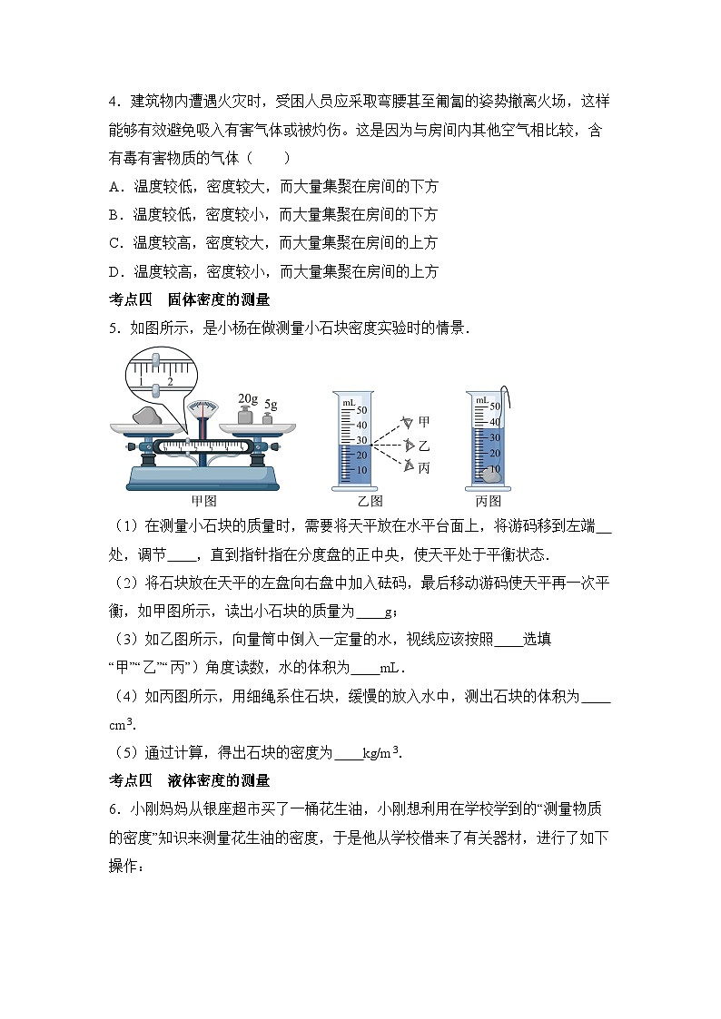 【核心素养目标】沪科版+初中物理+八年级全一册 5.3   科学探究：物质的密度 课时1 课件+教案+练习（含教学反思和答案）02