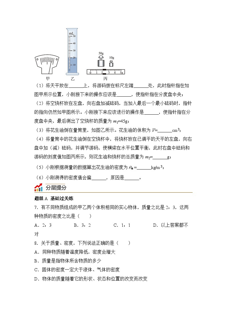 【核心素养目标】沪科版+初中物理+八年级全一册 5.3   科学探究：物质的密度 课时1 课件+教案+练习（含教学反思和答案）03