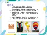 【核心素养目标】沪科版+初中物理+八年级全一册 5.3   科学探究：物质的密度 课时1 课件+教案+练习（含教学反思和答案）