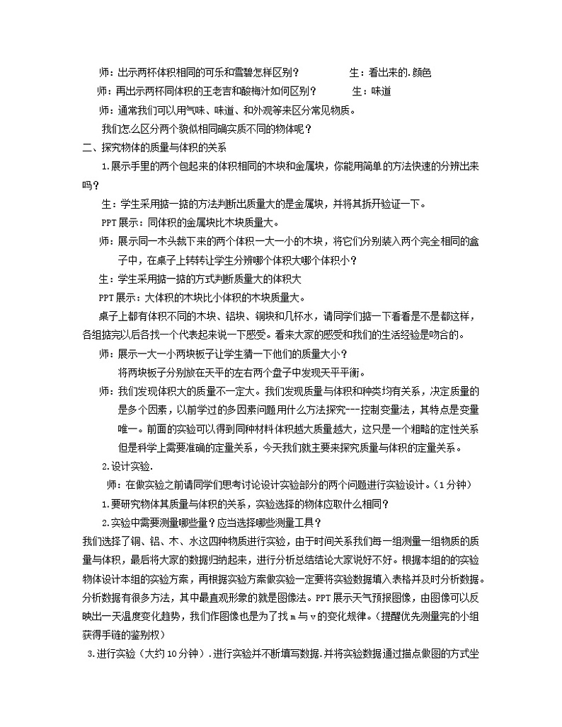 【核心素养目标】沪科版+初中物理+八年级全一册 5.3   科学探究：物质的密度 课时1 课件+教案+练习（含教学反思和答案）02