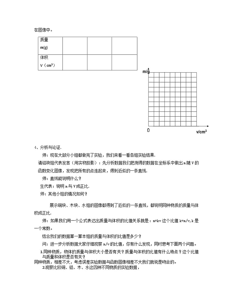 【核心素养目标】沪科版+初中物理+八年级全一册 5.3   科学探究：物质的密度 课时1 课件+教案+练习（含教学反思和答案）03