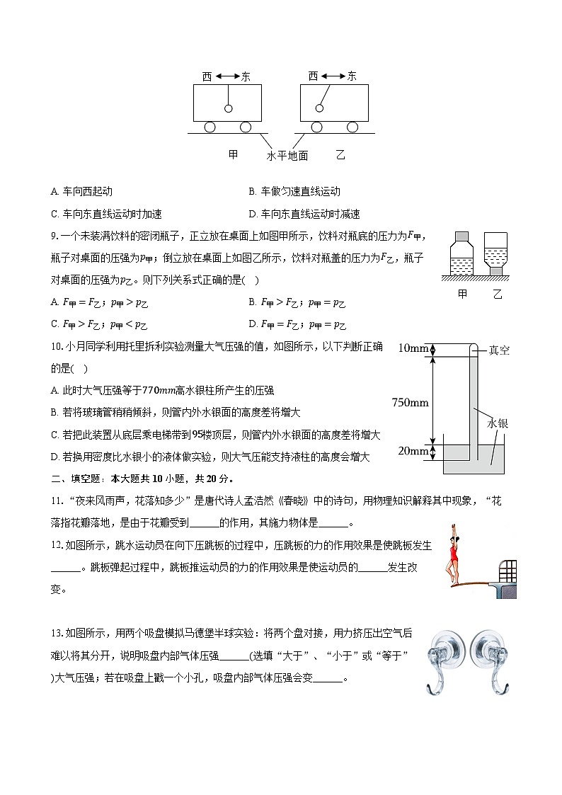 2023-2024学年甘肃省庆阳市镇原县八年级（下）期中物理试卷（含解析）02