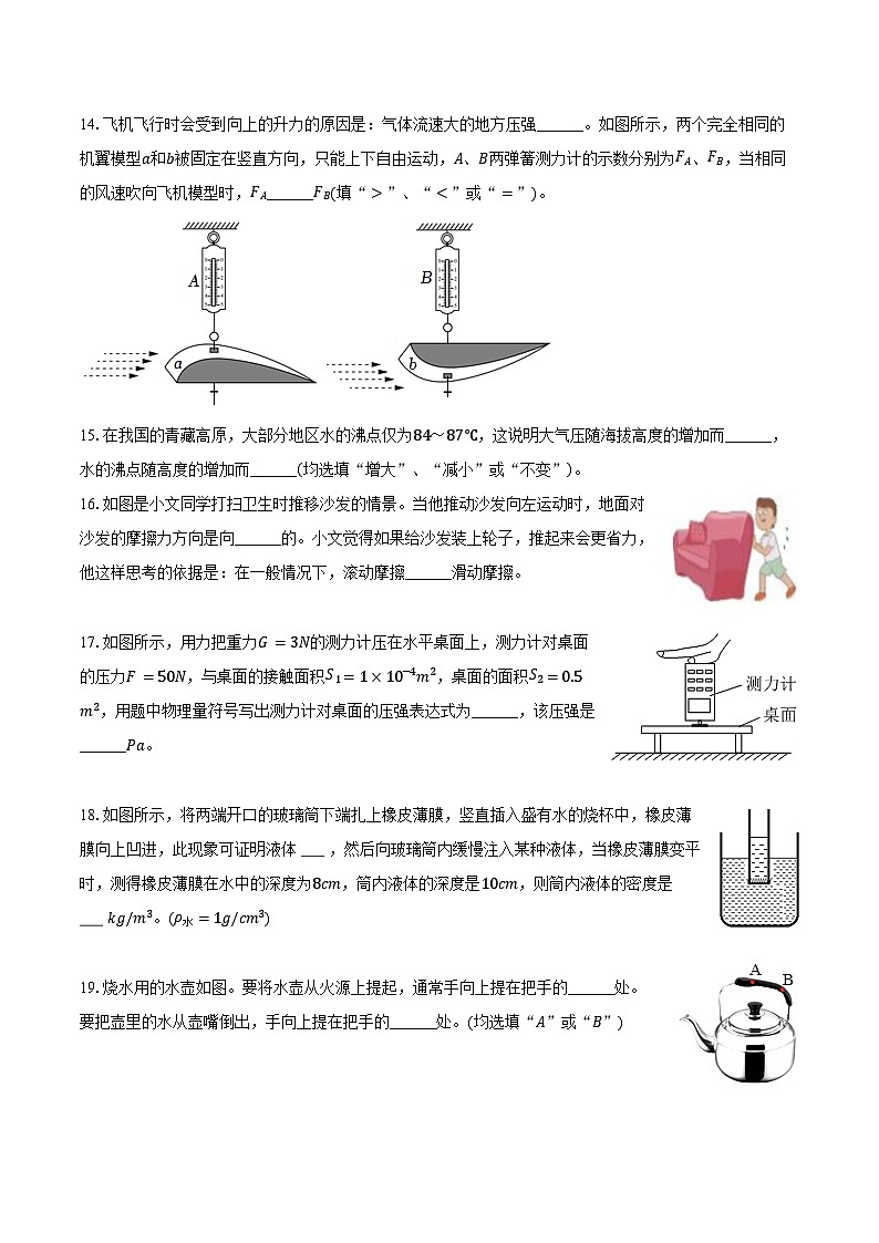 2023-2024学年甘肃省庆阳市镇原县八年级（下）期中物理试卷（含解析）03