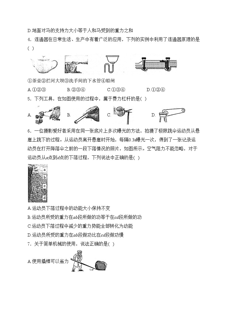 河南省安阳市殷都区2023-2024学年八年级下学期6月期末考试物理试卷(含答案)第2页