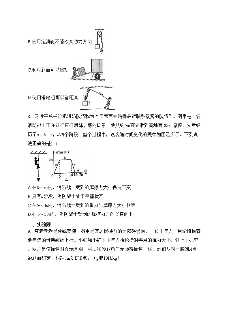 河南省安阳市殷都区2023-2024学年八年级下学期6月期末考试物理试卷(含答案)第3页