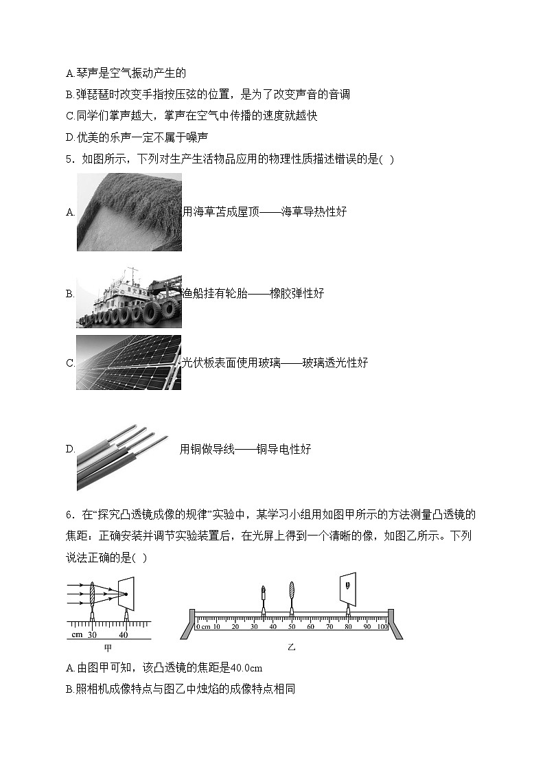 陕西省西安市第八十二中学2024届九年级下学期中考二模物理试卷(含答案)02