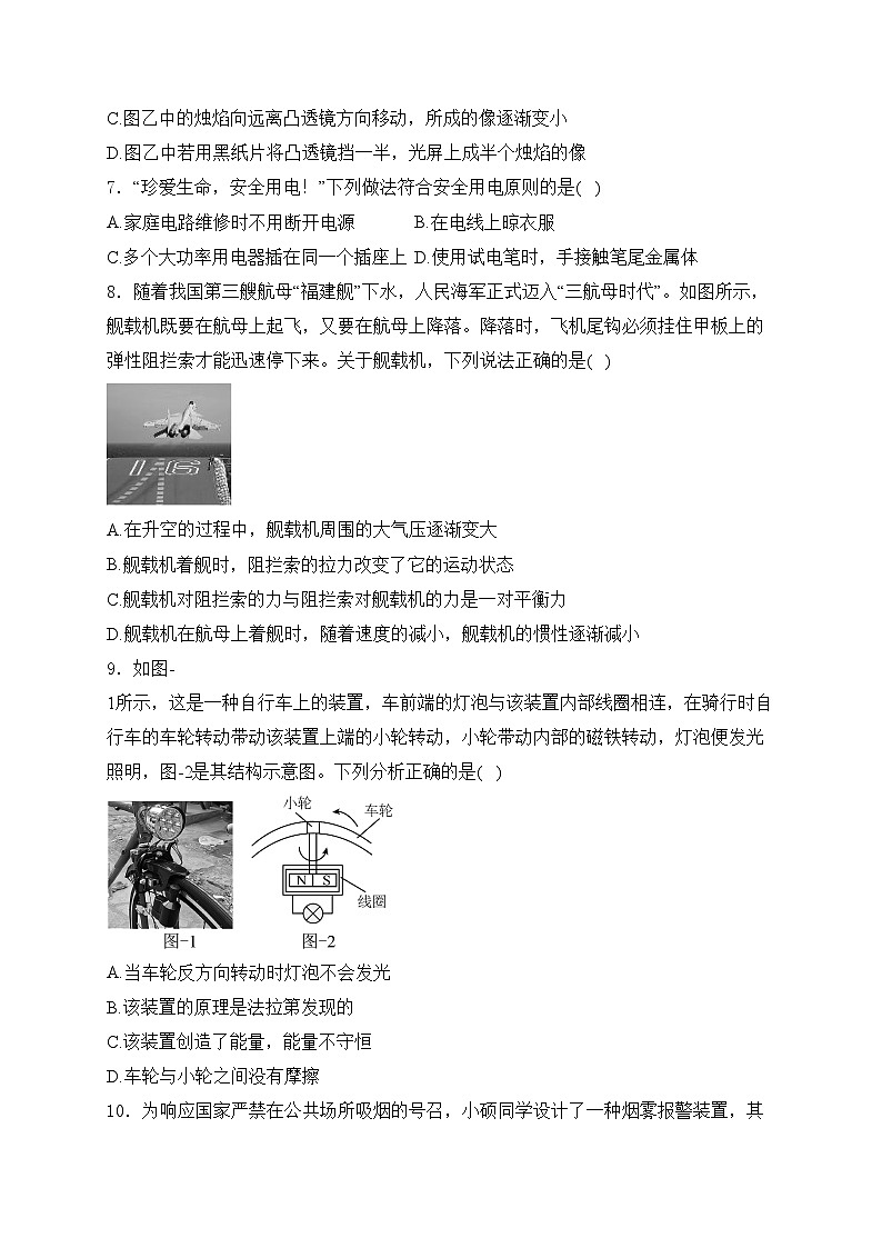 陕西省西安市第八十二中学2024届九年级下学期中考二模物理试卷(含答案)03