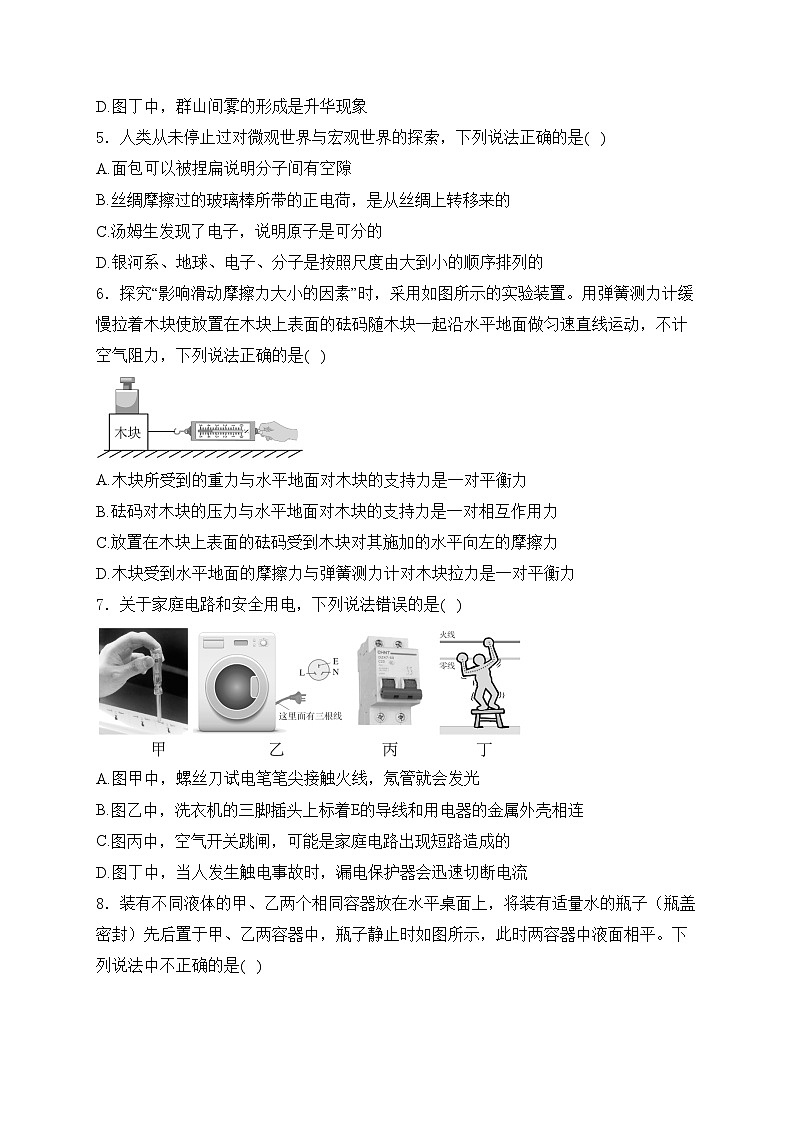 陕西省西安市铁一中学2024届九年级下学期中考七模物理试卷(含答案)第2页