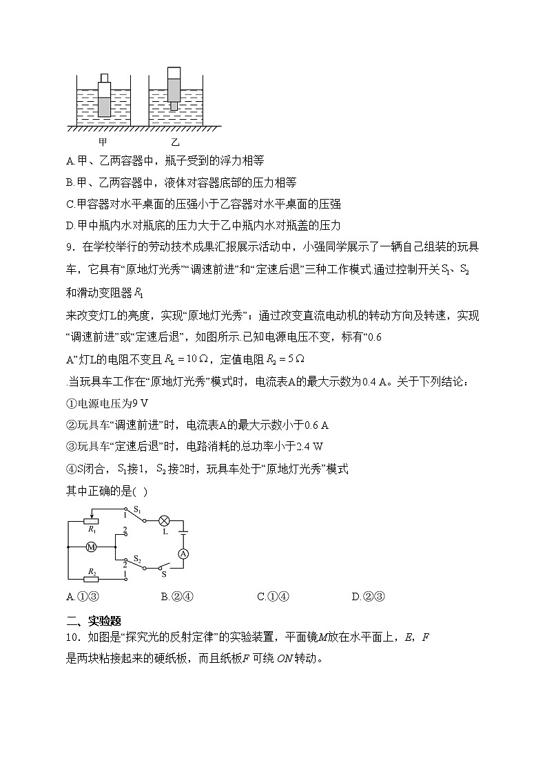 陕西省西安市铁一中学2024届九年级下学期中考七模物理试卷(含答案)第3页